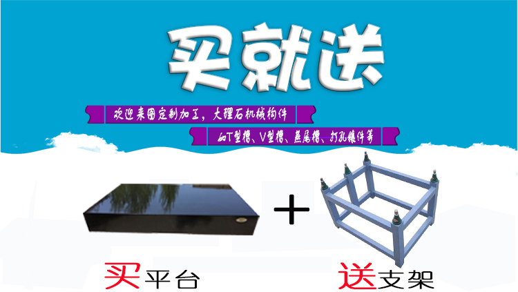 大理石平臺【1000mm*1000mm*150mm】